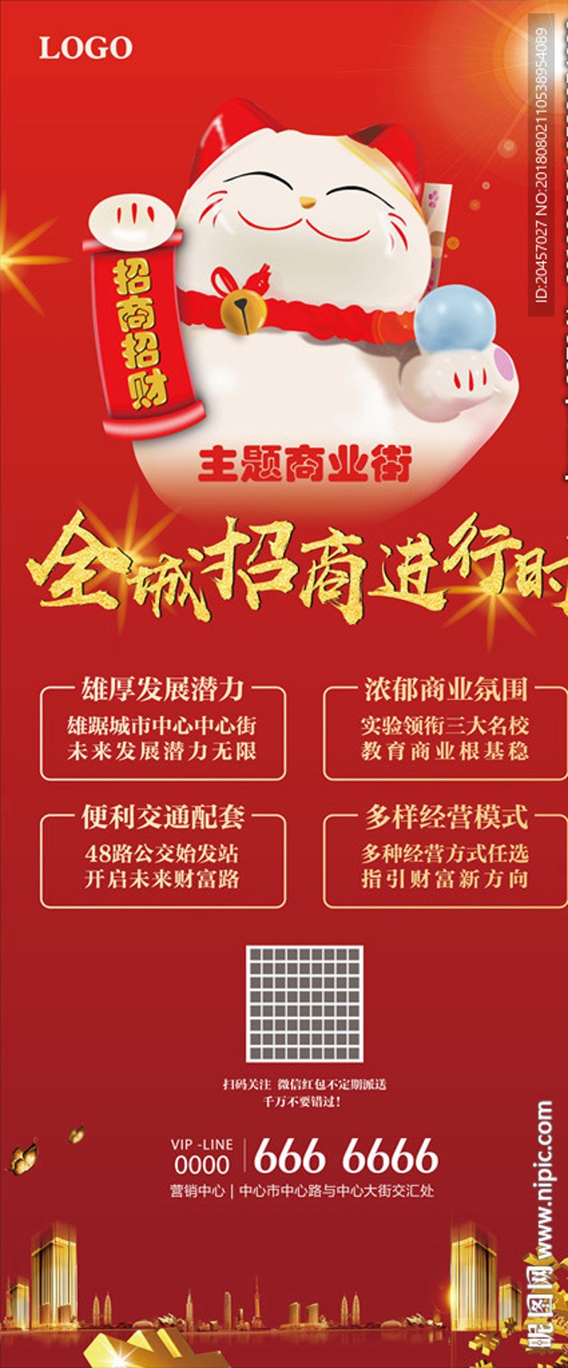 商业街招商