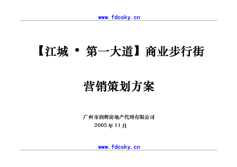 商业策划方案